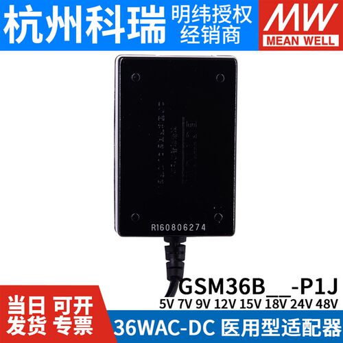 GSM36B明纬P1J医疗B05/B07/B09/B12/B15/B18/B24/B48电源适配器5V