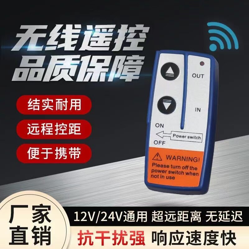 越野车电动绞盘无线遥控器小型车载吊机控制盒 通用 接收器