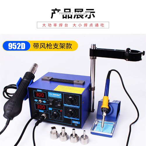 赛克大功率热风枪拆焊台952D 双数显可调温电烙铁二合一焊接工具
