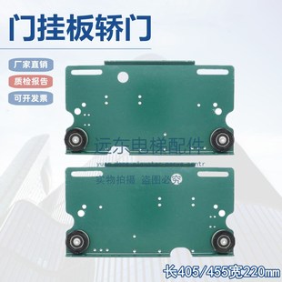 电梯门挂板800 快意展鹏 900层门轿门厅门门机挂板轮适用巨人通力