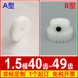 1.5m 49T圆柱直齿轮传动 pom1.5模40
