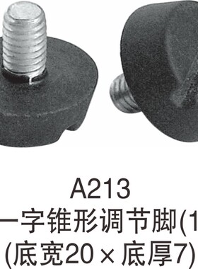 供应家具橱柜黑色圆底调节脚锥形一字十字形可调M6M8螺丝调节脚垫