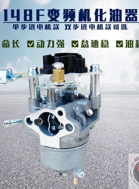 24V大货车空调静音增程移动充MZ80变频汽油发电机配件 148F化油器