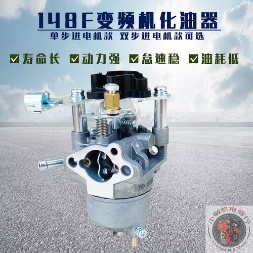 24V大货车空调静音增程移动充MZ80变频汽油发电机配件 148F化油器