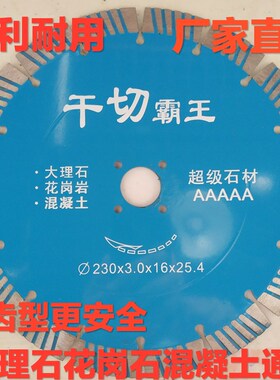 180干切雕刻7/9寸墙槽混凝土188开槽切割片230石材专用190花岗岩
