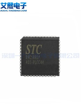STC89C58RD-40I-PDIP40/LQFP44G/PLCC44 直插/贴片 STC宏晶原装