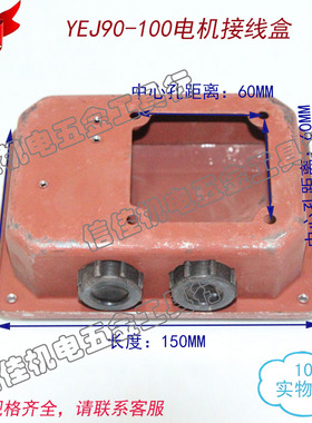 YEJ电机接线盒保护盒 YEJ90-100铁皮盒/出线盒 刹车电机配件