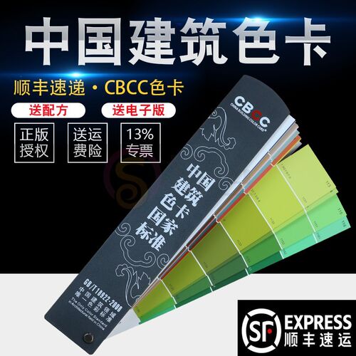 CBCC中国建筑258色卡标准色卡油漆涂料地坪漆色轮工地墙GB/T1892