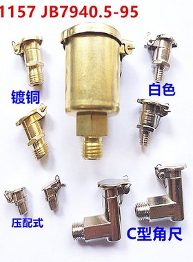 黄铜弹簧盖油杯机床翻盖油杯纱芯油杯566.4M6*1/M8*1/M10*1