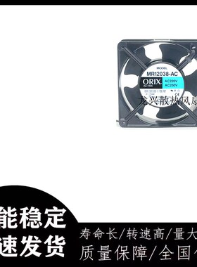 全新正品MR12038-AC轴流风机工业220V机柜0.14A散热风扇120*38MM