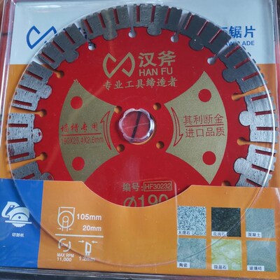汉斧190切割片墙槽专用HF30232混凝土水泥砖墙石材切割切割机锯片