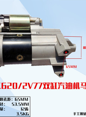 双缸10KW汽油发电机配件GX620 GX630 GX690 2V77 2V78电启动马达