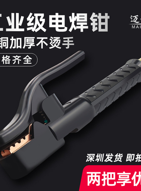 电焊钳不烫手焊把钳全铜电焊把工业型500a/800a小型电焊夹地线夹