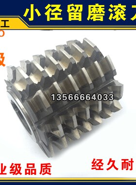 小径留磨滚刀 20 A级M3.25 3.5 3.75 4 4.5 5...12厂家直销