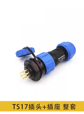 防水航空插头蓝色TS17 2孔3 4 5 7针9芯10替代威浦SP17连接器IP68