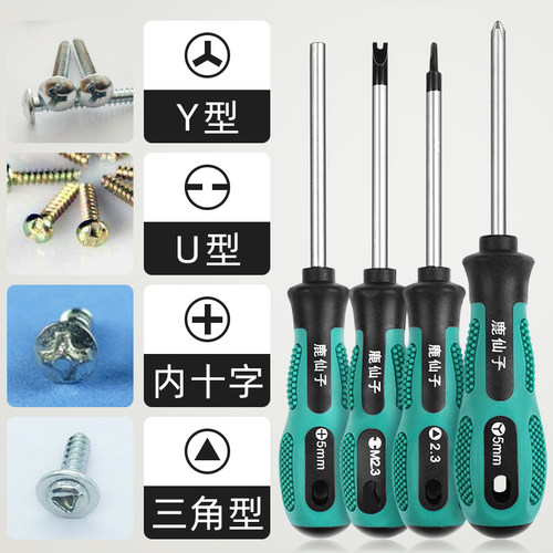 三角螺丝刀家用插座专用异形U形Y型内十字三棱起子异型螺丝刀套装