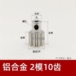 凸台铝合金2模10齿圆柱直齿轮传动件 B型 2m10T米客商城