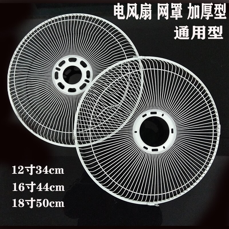 风扇配件大全外罩铁网罩金属外壳配件落地扇电风扇前后壳台扇通用
