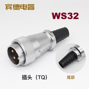 8J10 11针12孔13K14 19芯TQ 航空插头DS插座WS32 Z公母座套装