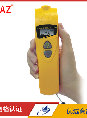 台湾衡欣 AZ7701一氧化碳检测仪 CO浓度检测仪 一氧化碳报警器
