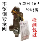 浙江富羽安全阀A28W 16P不锈钢丝扣弹簧全启式 蒸汽储气罐安全