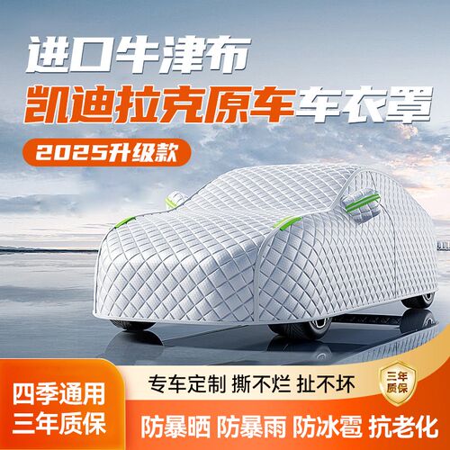 适用于 于凯迪拉克 XT5 XTS CT4 CT5 CT6 XT4 XT6车罩车罩防晒防