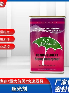 贝利斯石材防护剂水性BLS100火烧板砂岩大理石油性BLS102防水剂
