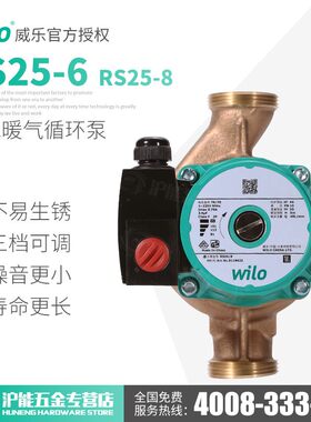 德国威乐RS25/8家用热水回水系统暖气循环泵锅炉地暖热水泵屏蔽泵