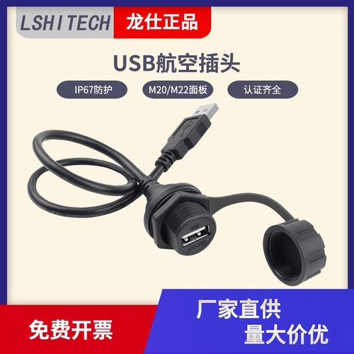 龙仕防水usb母座 usb延长线0.1/0.3/0.5/1/1.5/2/3米插座面板包邮