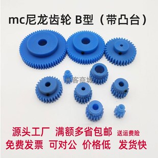 B型 米客商城 凸台mc尼龙1.25模20齿圆柱直齿轮传动件 1.25m20T