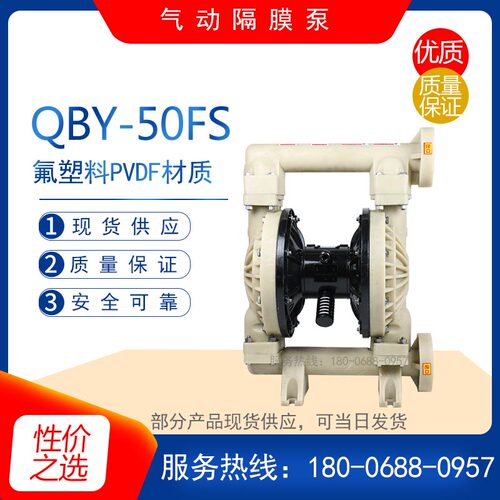 QBY-25/40FS型氟塑料气动隔膜泵 防腐化工泵 1寸便携式清水输送泵