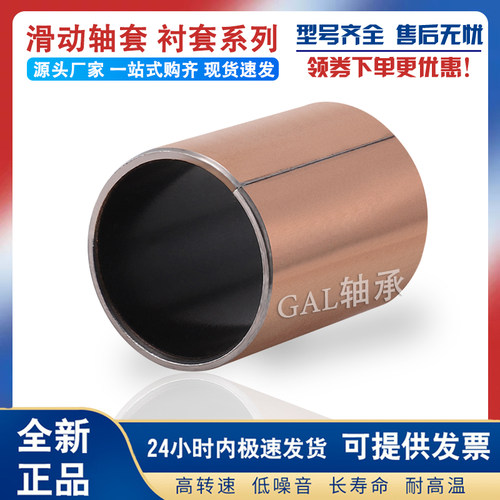 GAL轴套衬套EGB PAP DU 2050 2210 2212 2215 2220 2225-E40-P10