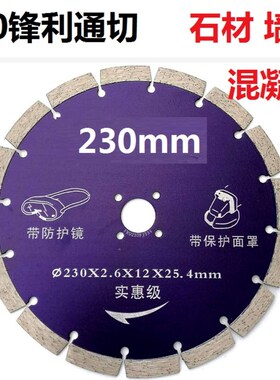 188切割片230钢筋混凝土250切桩片300金刚石锯片180石材墙槽片
