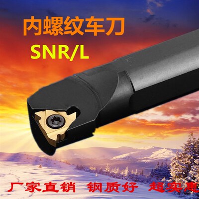 数控内螺纹车刀杆SNR0010/0012/0016/0020/0025/Q16/R16/S16正刀