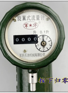 军华机械自封计量加油枪螺翼油满跳枪柴油汽油煤油甲醇流量表LJS