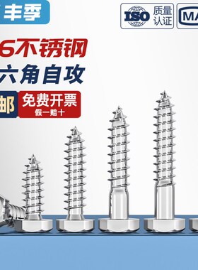 316不锈钢外六角自攻螺丝DIN571加长木螺钉螺栓木牙M6M8M10M12mm