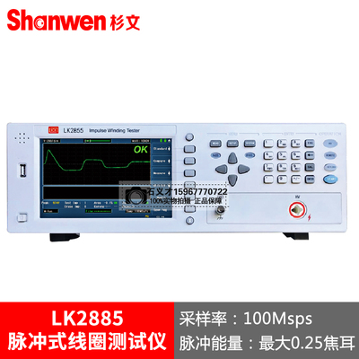 蓝光LK2883/2883A/2885/2885A脉冲式线圈测试仪四通道测试精度