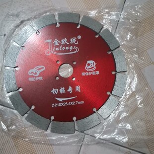 金玖珑210切割片5片 切桩专用片金刚石片 包邮