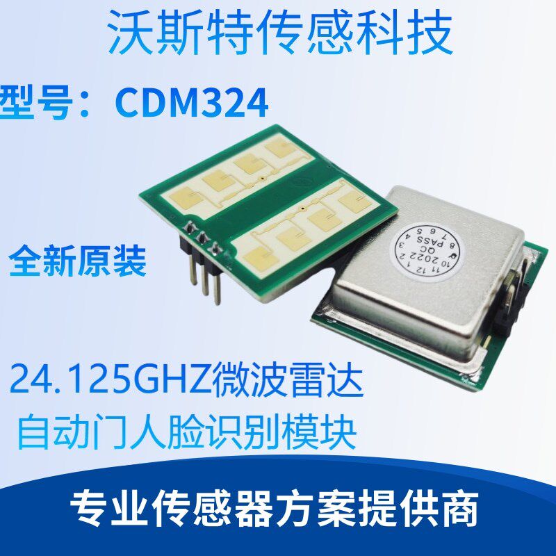 24GHz微波感应模块 HB100  24G雷达模块 24G微波感应探头 CDM324