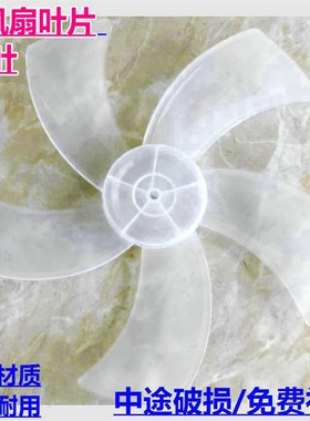 澳柯玛FS-40D66电风扇配件台扇 扇叶落地扇风扇叶片风叶5叶片400m