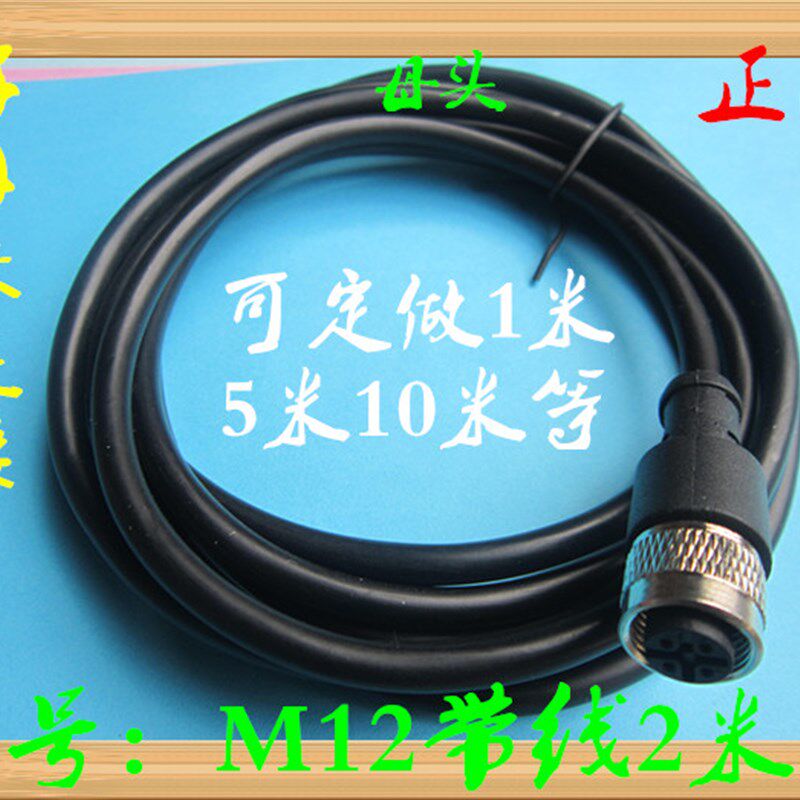 航空插头M12-4芯5芯8芯12芯母头带线2米传感器l防水连接器