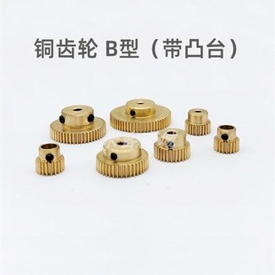 B型孔2凸台0.5模10 60齿圆柱直齿轮传动件微型精密小铜正齿轮
