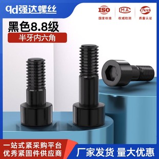 8.8级高强度半牙内六角螺栓黑色圆柱杯头螺丝钉 M3M4M5M6M8M10