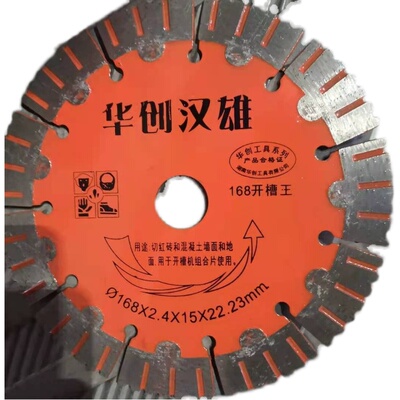 华创168开槽王10片包邮168X2.4X15X22.23红砖混凝土好金刚片