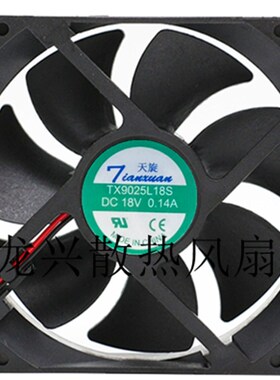全新原装TX9025L18S 18V 0.14A 9CM 9025 冰箱恒温柜静音散热风扇