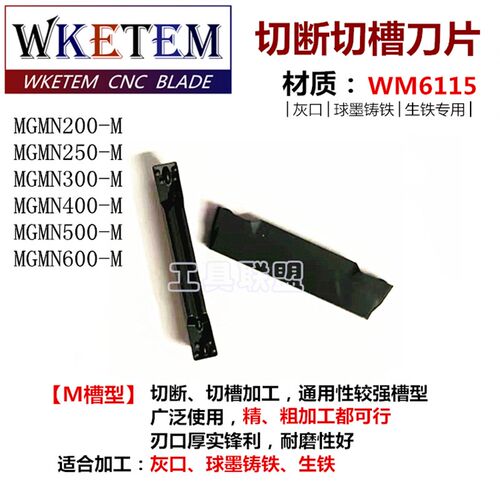数控切槽刀片MGMN150-600车床割刀刀粒切断刀片灰口球墨铸铁生铁
