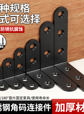 黑色不锈钢角码直片t连接件90度直角固定三角支撑架l型层板托配件
