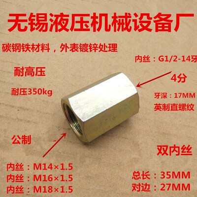 双内丝M141.5M161.5M18*1.5转4分英制G1/2变径大小头0414