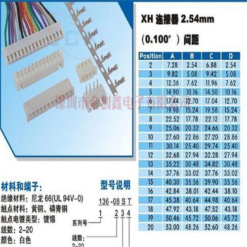 弯针XH2.54-4P连接器 间距2.54MM 插头+插座+端子 配套