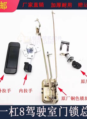 挖掘机 三一SY55 65 75C-9 135 200 235-8锁块 驾驶室车门锁总成